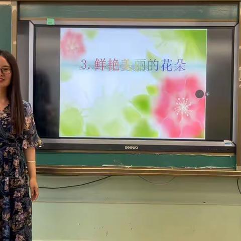 【信息素养】鲜艳美丽的花朵——信息技术2.0应用案例