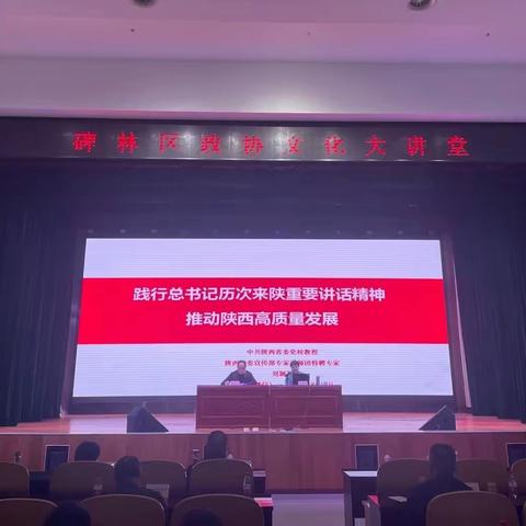 碑林区政协2023年第二期政协文化大讲堂开讲