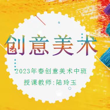 让童心在创意中绽放——合肥望湖北苑幼儿园2023年春季创意美术班作品展示