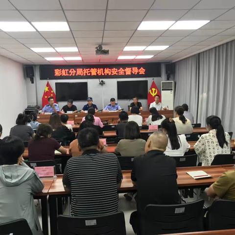 【夏季行动】东区派出所组织辖区托管机构召开安全督导会