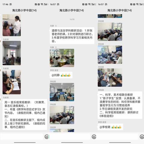 海北路小学“跨学科学习活动研究”——《我们的节日：中秋》《我们的节日：国庆》