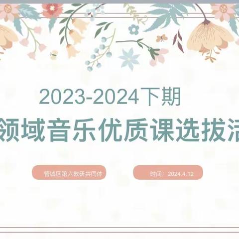 教研促成长 携手共奋进——管城区第六幼教教研共同体新学期教研会