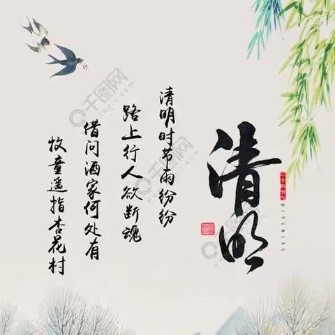 应县王老师幼儿园清明节放假通知