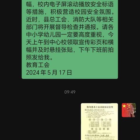 包屯镇中心校“火灾警示宣传教育月”活动