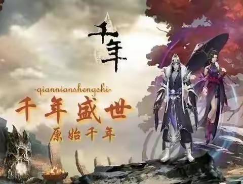 千年手游：2023新游千年盛世，来千年，快意江湖任你驰骋！