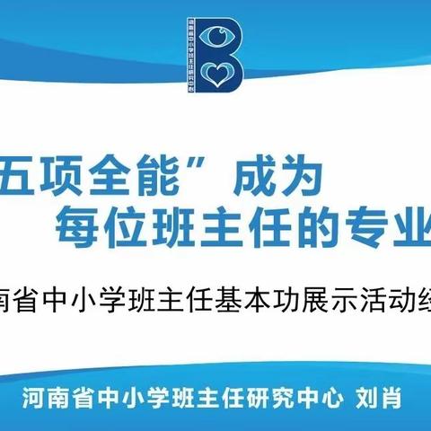 赴一次学习 撷一路花香——三实验观摩市班主任基本功大赛展示活动掠影