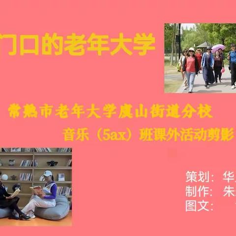 家门口的老年大学