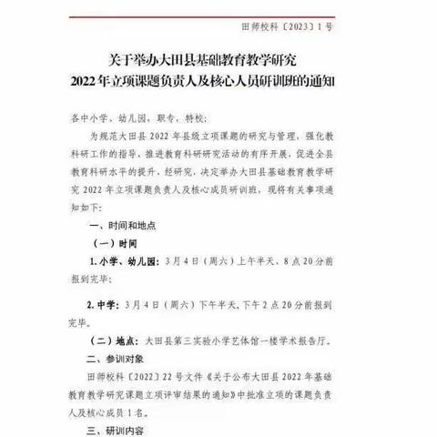 规范课题研究，堤升课堂教学——《基于核心素养下初中生物识图能力培养的实践研究》研训活动