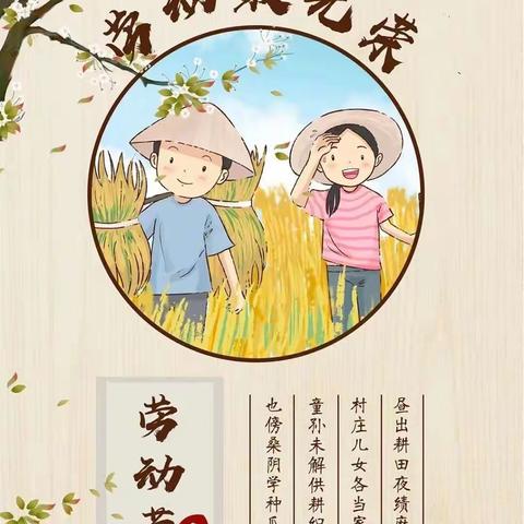 “享劳动之乐，扬劳动之美”永宁县第五幼教集团蓝山幼儿园五一劳动节主题活动。