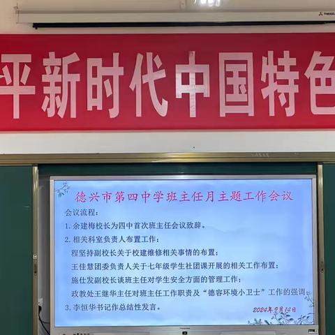 管理“心”思路   “慧”做班主任——德兴市第四中学2024年秋季班主任月主题工作会议