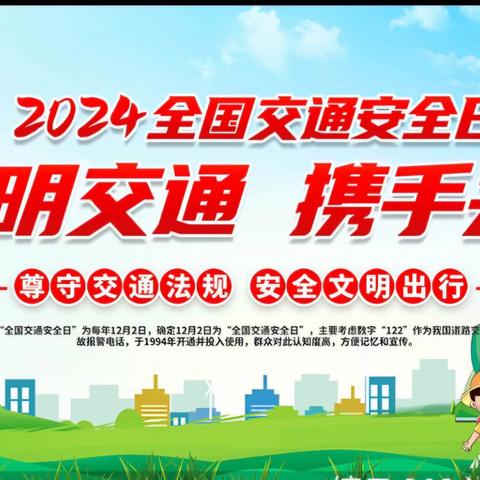 文明交通 携手共创 一一灵石交警第十三个全国交通安全日宣讲活动