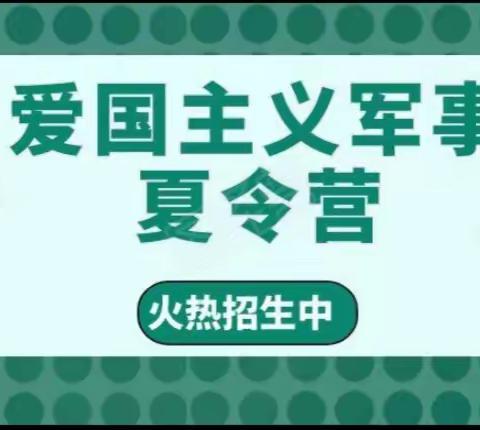 2024年军事夏令营开营啦!!!!