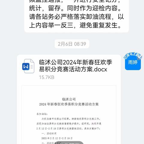 临沭公司积极开展新春狂欢季易积分销售竞赛活动