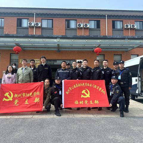警钟长鸣守初心 以案为鉴勇担当  —市阳光学校党支部和市公安局驻阳光学校专门教育警务队临时党支部联合赴抚州市监管中心 ‍开展警示教育活动