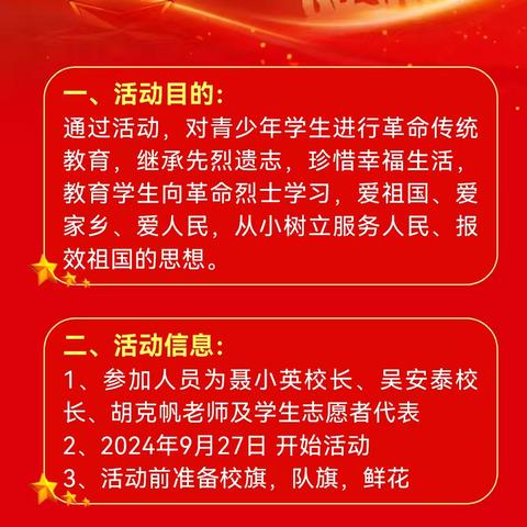 学习吴祖太事迹，弘扬红旗渠精神 ——原阳县第三初级中学