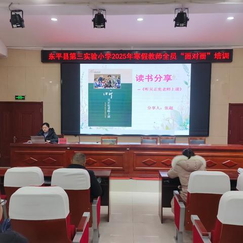 寒假教师读书活动|| 书香溢师心 蓄力行道远—— 第三实验小学寒假读书论坛分享活动