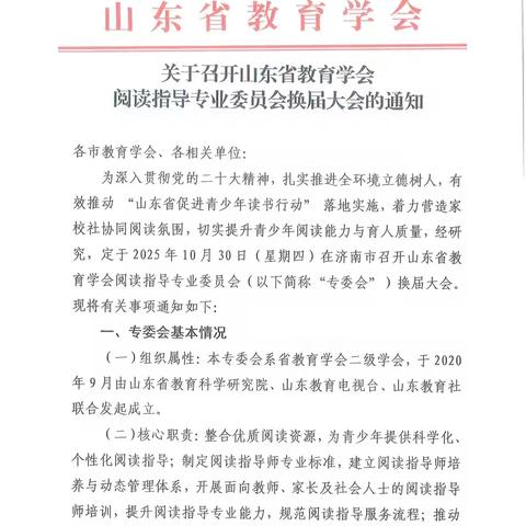 喜报：第三实验小学荣膺省阅读指导专业委员会理事单位