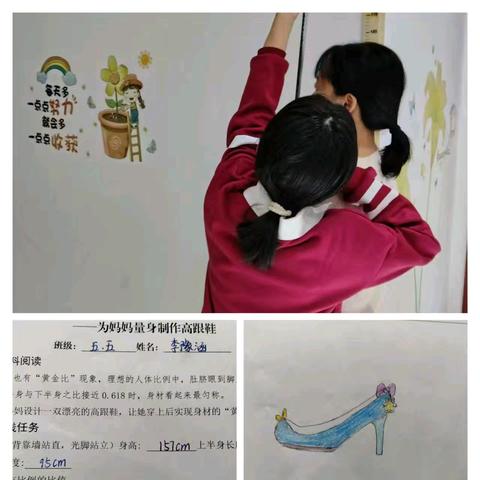 玩转数学|| 我的妈妈最漂亮 ——第三实验小学五年级“为妈妈量身定制高跟鞋”数学实践活动