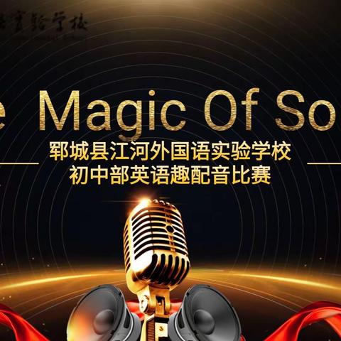 The Magic of Sound——初中部英语趣配音活动