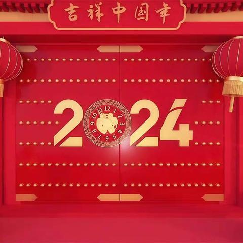 亳州市夏侯小学2024年元旦放假通知及假期安全温馨提示