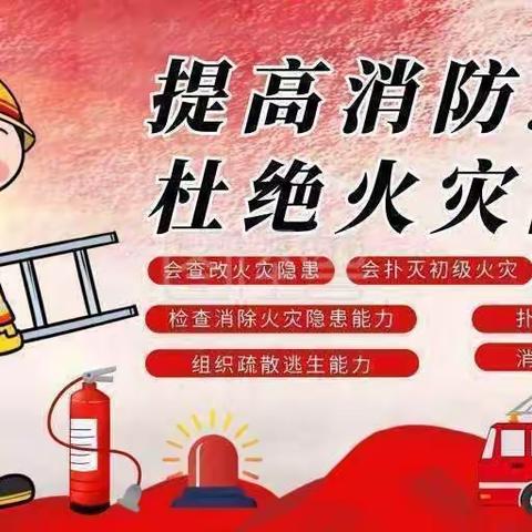 【快乐过寒假，安全不放假】            北赵中学寒假消防安全温馨提示