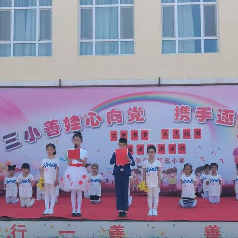 浅吟清唱诵古韵，悠悠诗情明我心 ——伊宁县第三小学“文明书香，点亮校园”诵读展演活动