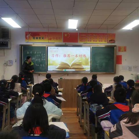 习作课：《推荐一本书》