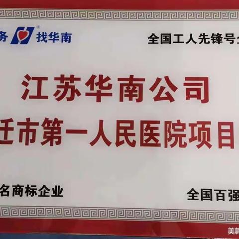 【江苏华南公司】宿迁一院项目处“学标准、用标准、高质量发展拓市场”活动之——优化病区工作流程