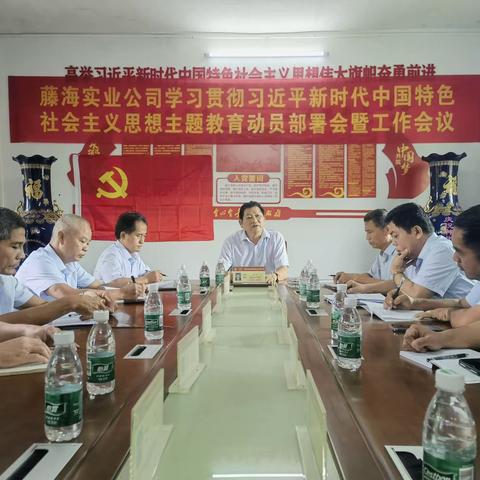 藤海实业公司学习农垦改革、“以案三促”、海南农垦第一次党代会精神   汲取奋进力量