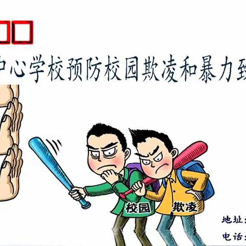 隆阳区瓦窑镇中心学校预防校园欺凌和暴力致家长的一封公开信