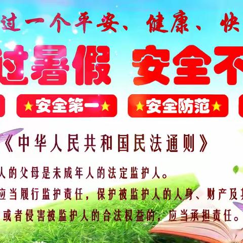 隆阳区瓦窑镇中心学校2025年暑假安全防范致学生及家长书一封公开信