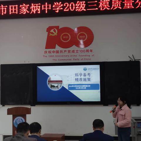 扎实推进 奋发有为 丨2023年玉林田中高三三模简报