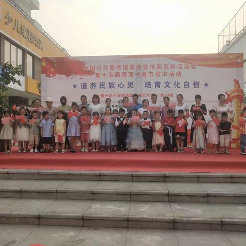 儋州市图书馆夏日广场服务点举办公共图书馆服务宣传周阅读推广暨第十五届海南书香节读书活动