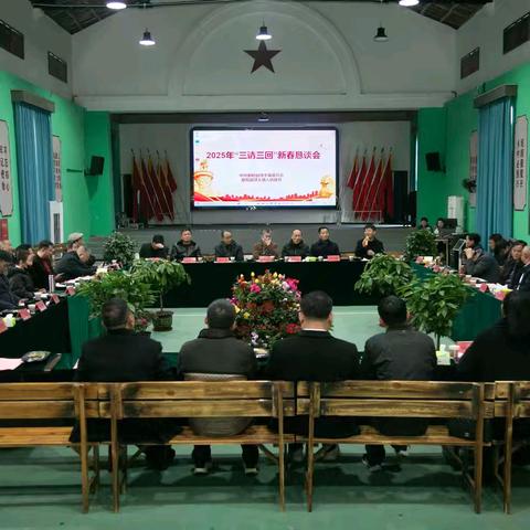 饶丰镇召开“三请三回”新春恳谈会