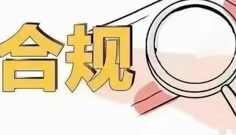 酒泉分行西关支行持续开展“规章制度学习落实年”主题活动