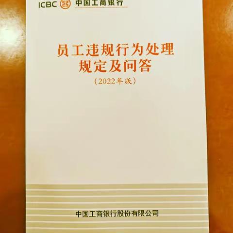 酒泉西关支行开展“规章制度学习落实年”主题活动