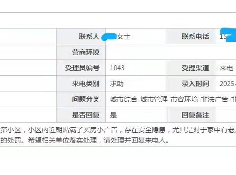 热线速响应 小广告无处遁形 历山吉第社区创新治理打造“无癣楼道”