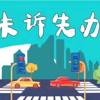 清风网格办实事 未诉先办显担当