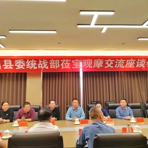 栾川县考察组到宝丰县观摩学习新的社会阶层人士统战工作