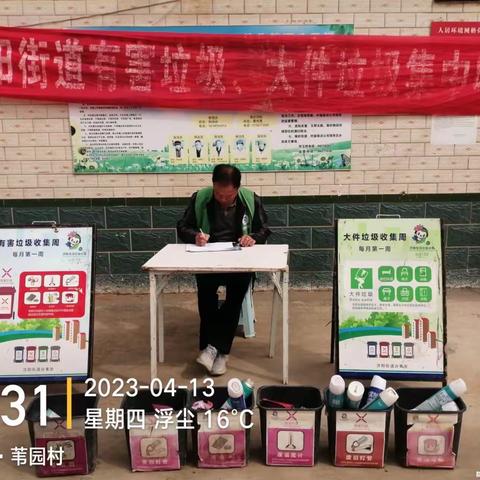 【济阳区垃圾分类】济阳街道开展“有害垃圾之旅”有害垃圾收集活动