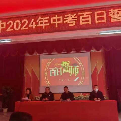 十年磨一剑，实力今朝现——长寿一中2024中考百日誓师大会