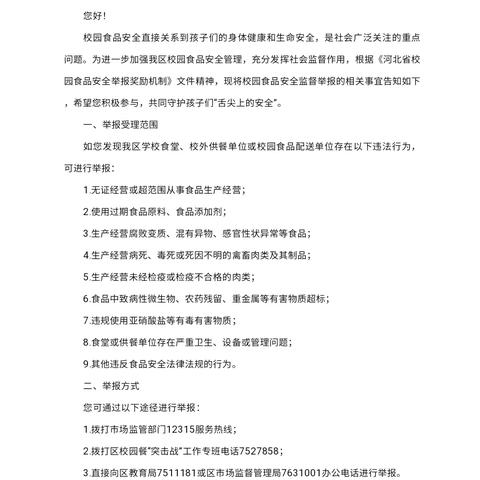 关于穆口小学食堂食品安全监督《致家长一封信》