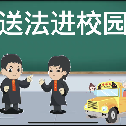 法治进校园 护航伴成长  ——行唐县上方中学法治教育活动