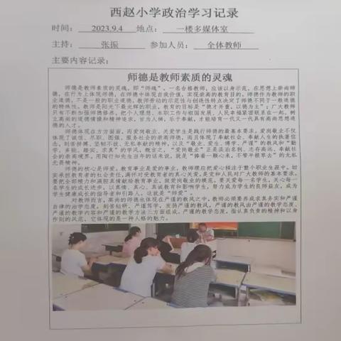 凝心聚力 扬帆起航                 —西赵小学教育教学工作纪实