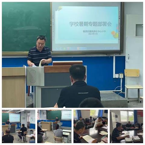 加强家校合作、确保暑期安全——杨津庄镇渔津庄中心小学开展暑假安全专题家长会