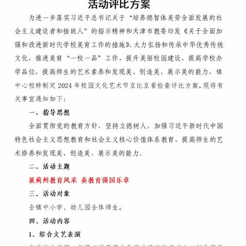 展蓟州教育风采，奏教育强国乐章----﻿杨津庄镇渔津庄中心小学第八届校园文化艺术节圆满落幕