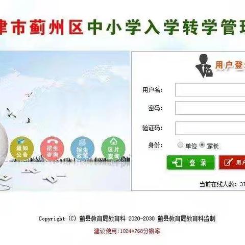 杨津庄镇渔津庄中心小学 2024年一年级新生招生指南