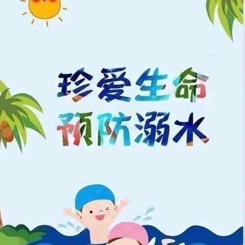 付集镇李店幼儿园假期防溺水安全教育