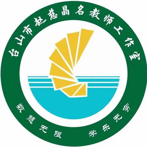 课题驱动  深研共进 ——与珠海市梅华中学共探“大单元+数字化”融合新模式