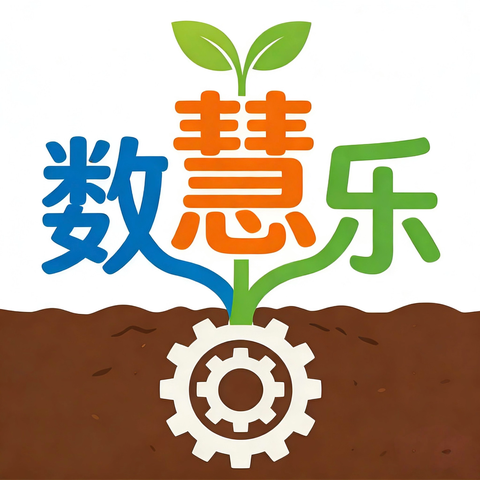 数智技术赋能下的“数•慧•乐”教学模式构建与应用研究——广东省教育科学规划课题（重点项目）开题报告会圆满举行